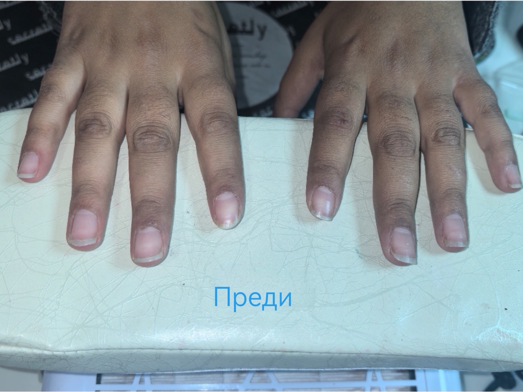 Преди